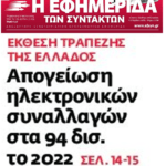 εφσυν
