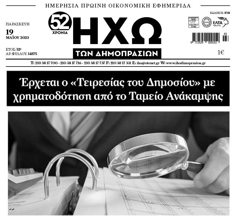 ηχω