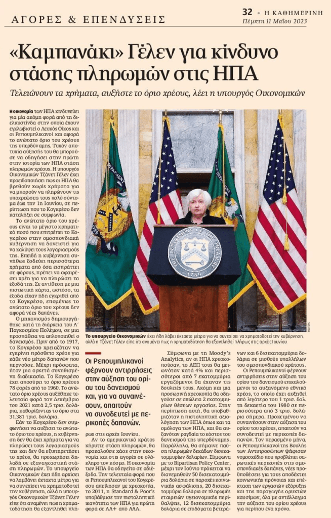 Συνεχή καμπανάκια Γέλεν για στάση πληρωμών από τις ΗΠΑ