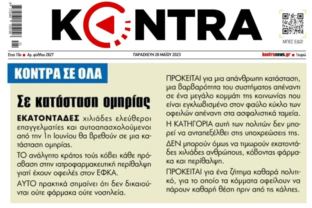 Έρχεται κλάμα για τους επαγγελματίες: Χιλιάδες μένουν χωρίς ασφάλιση και με τις κατασχέσεις στο χέρι