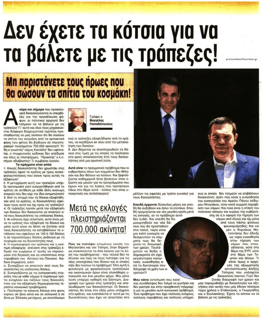 Τους πήραν χαμπάρι: Κάθονται σούζα…μπροστά στις τράπεζες!!