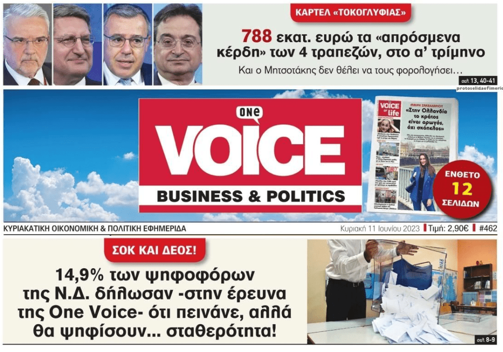Καμιά ελπίδα: Το 15% πεινάει αλλά ψηφίζει ΝΔ για…σταθερότητα!