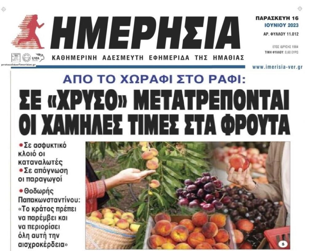 Άγρια παιχνίδια αισχροκέρδειας στα τρόφιμα. Απροστάτευτοι οι καταναλωτές!