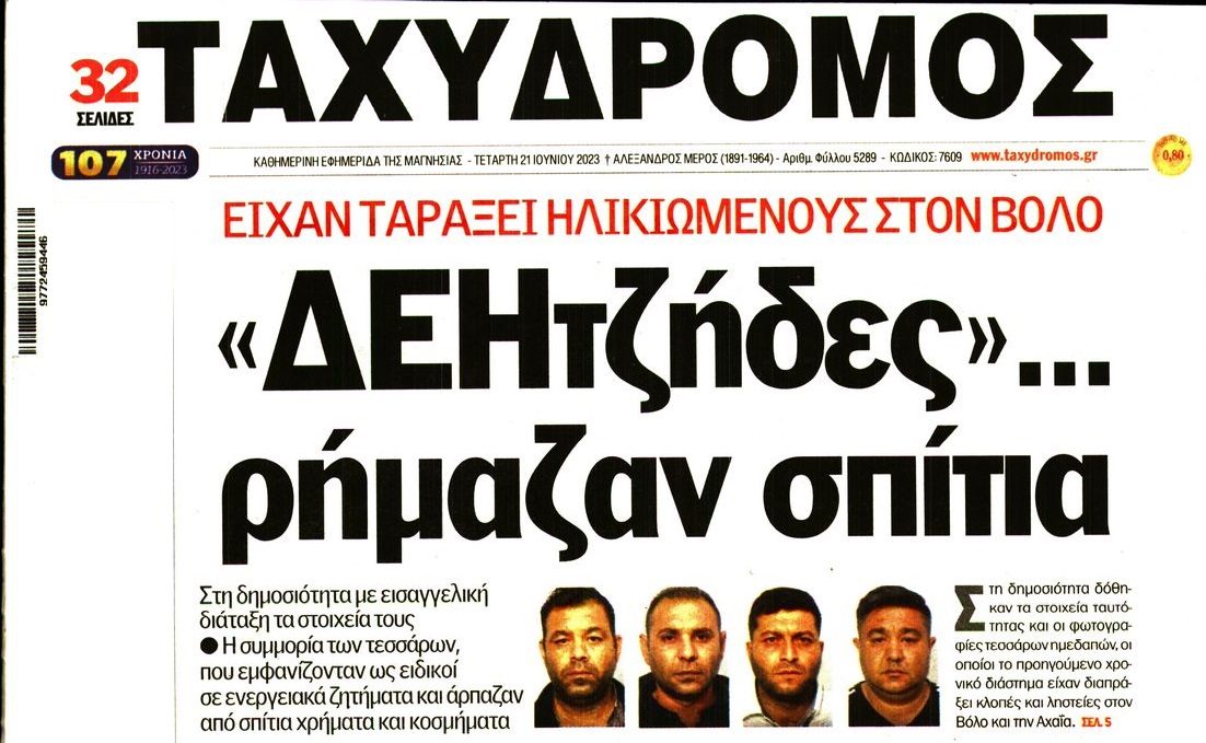 Προσοχή: Οργιάζουν οι απατεώνες σε όλη τη χώρα!