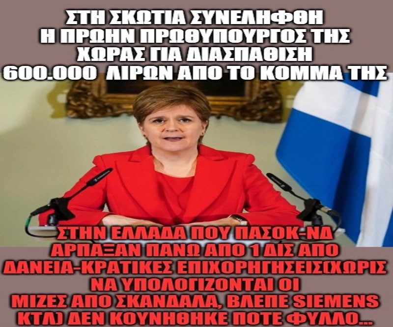 ΣΚΩΤΙΑ