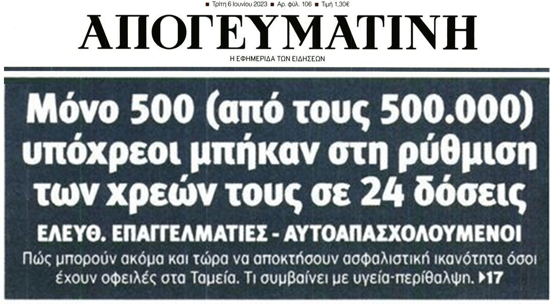 Δεν υπάρχει σάλιο...για ρυθμίσεις: Οι Έλληνες βυθισμένοι στη φτώχεια κόβουν από παντού!