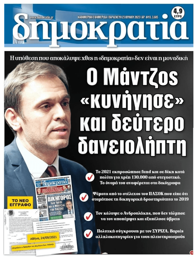 Νέα αποκάλυψη για τον Μάντζο του ΠΑΣΟΚ: Εκπροσώπησε την Intrum και σε δεύτερη υπόθεση κατά δανειολήπτη