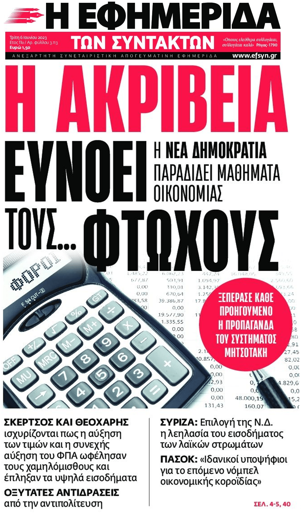 Ξαναψηφίστε τους: Η ΝΔ λέει ότι η ακρίβεια ευνοεί...τους φτωχούς!!