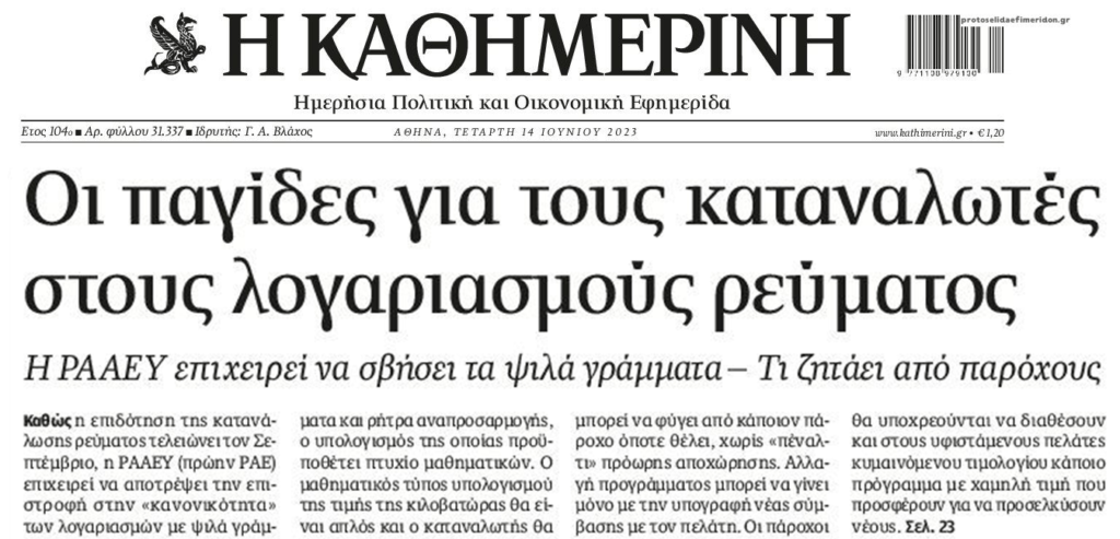 Το κλάμα έρχεται: Ακρίβεια, πτώση τουρισμού και λογαριασμοί ρεύματος-φωτιά
