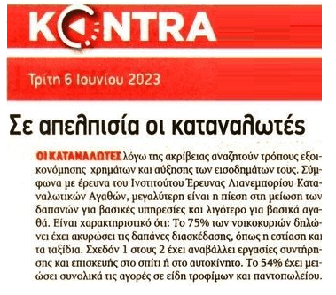 Δεν υπάρχει σάλιο...για ρυθμίσεις: Οι Έλληνες βυθισμένοι στη φτώχεια κόβουν από παντού! 1 κοντρα 1