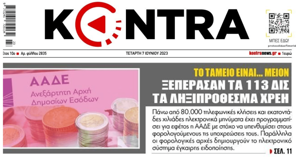 Χρέη και υψηλό κόστος ζωής πνίγουν τους Έλληνες