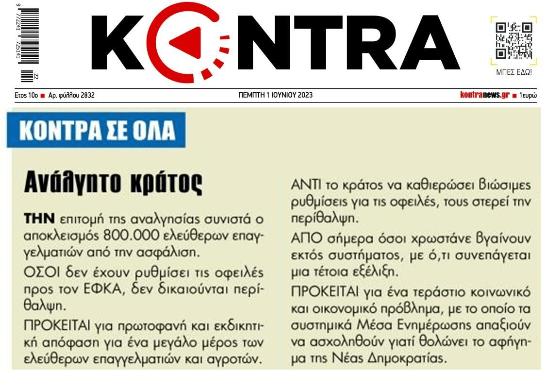 κοντρα