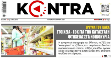 Και που είσαι ακόμα: Όλο και βαθαίνει η φτωχοποίηση στην ελληνική κοινωνία