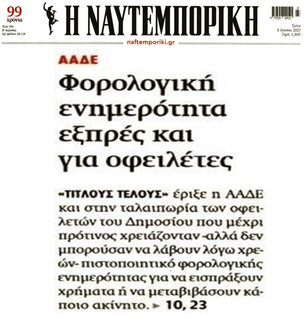 ναυτεμπορικη 1
