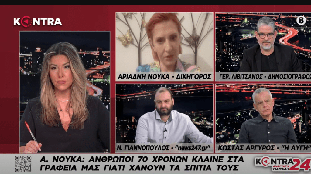 (Βίντεο) Αριάδνη Νούκα: Οι πλειστηριασμοί και οι εξώσεις συνεχίζονται κανονικότατα