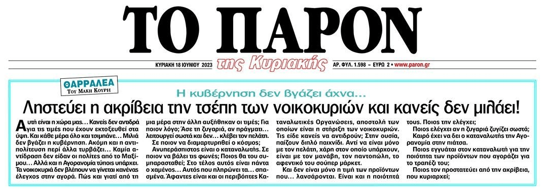 παρον 1