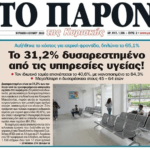 παρον