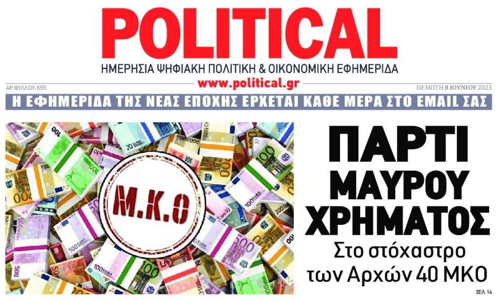 πολιτικαλ