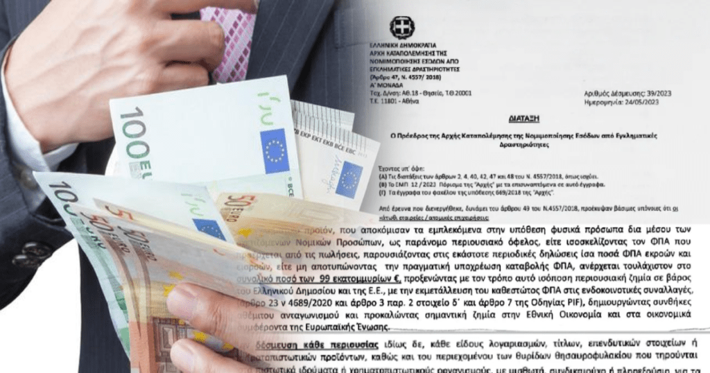 Αδερφός πρώην υπουργού της ΝΔ εμπλέκεται με κύκλωμα τεράστιας φοροδιαφυγής