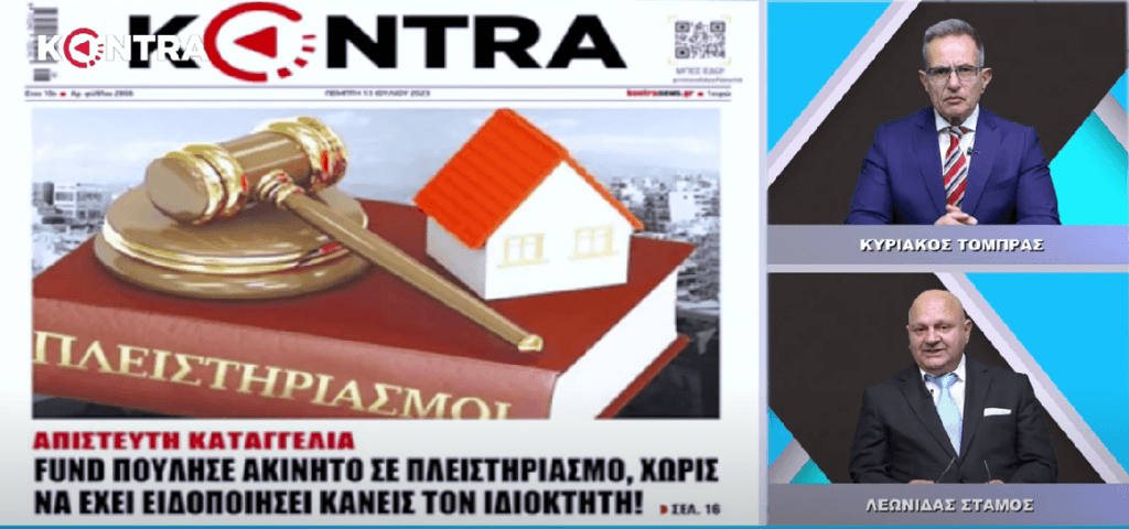 Δείτε την εκπομπή της ΥΠΕΡΒΑΣΗΣ!