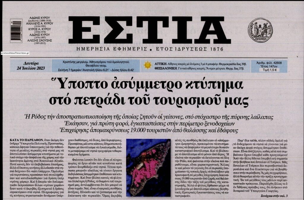 Βρομάνε εμπρησμοί σε όλη την Ελλάδα