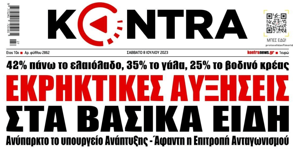 Ακρίβεια χωρίς τέλος και το κλάμα με το ρεύμα που έρχεται…