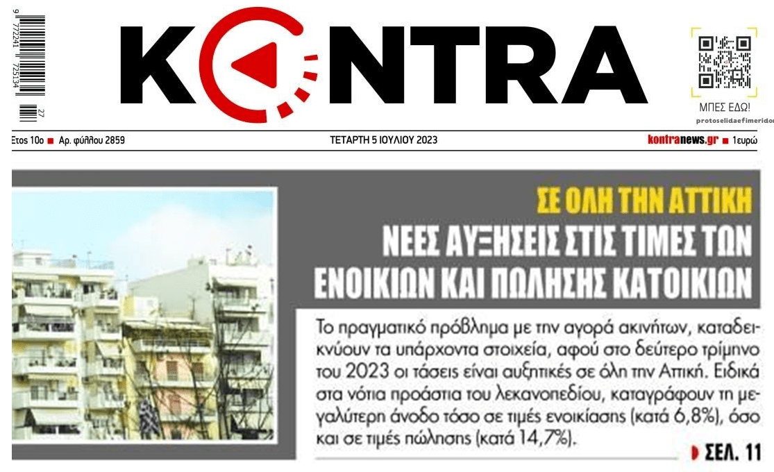 Εκτός λογικής οι τιμές των ακινήτων...