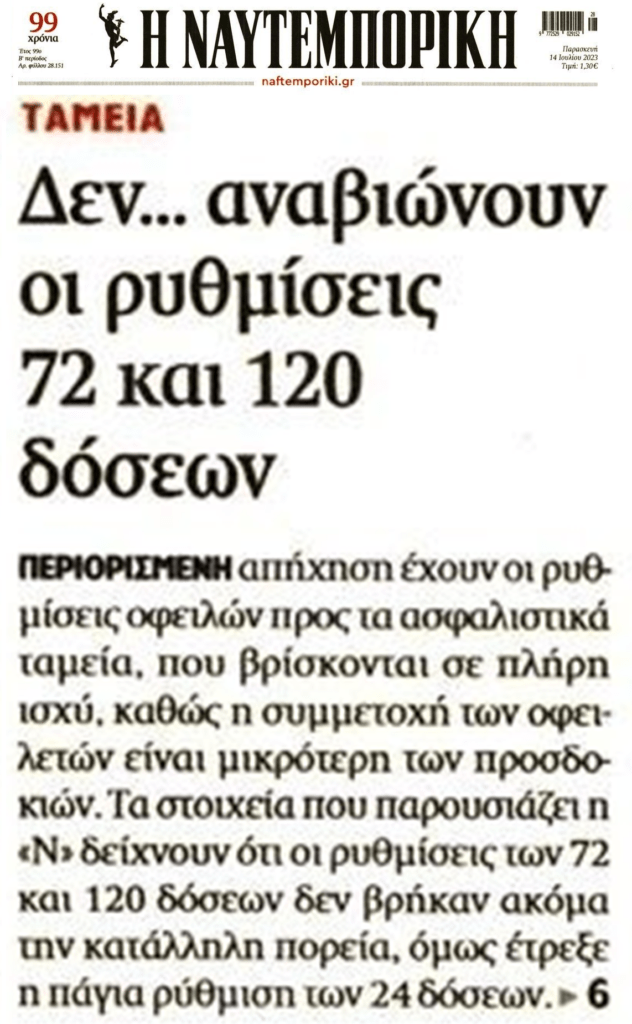 Τι δεν καταλαβαίνουν;; Δεν υπάρχει φράγκο για ρυθμίσεις…