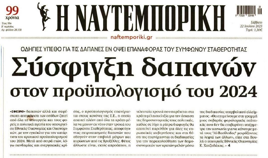naftemporiki