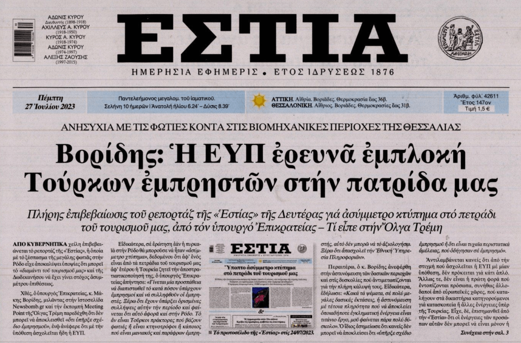 Ντόπια και ξένα χέρια πίσω από τις φωτιές…