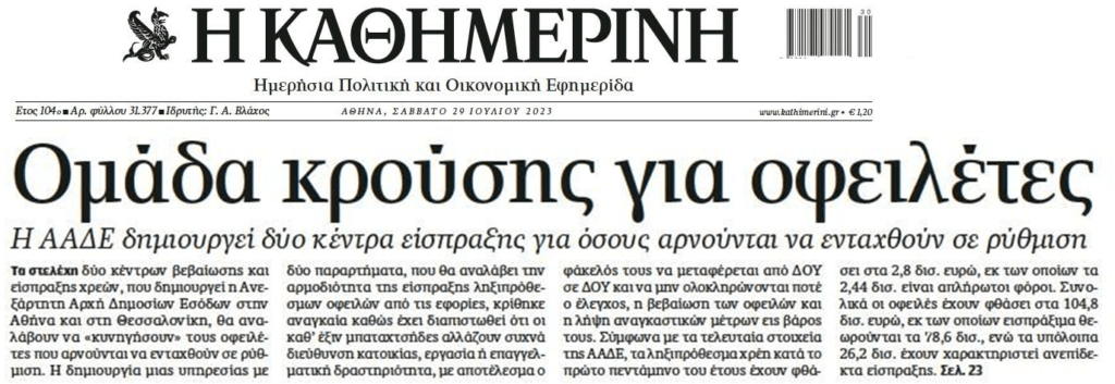 καθημερινη 1