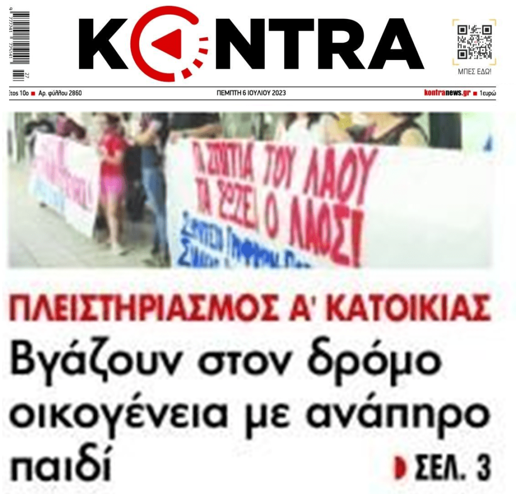 Χαμός με πλειστηριασμούς σε όλη τη χώρα. Ξεσηκώνονται οι τοπικές κοινωνίες ενάντια στο πλιάτσικο!