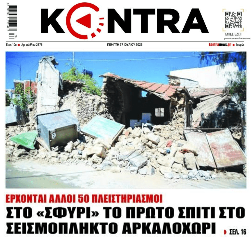Πλειστηριασμοί: Οργή των σεισμόπληκτων και των τοπικών κοινωνιών που βλέπουν πλέον τι έρχεται!