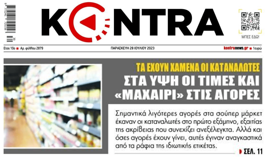 κοντρα 8