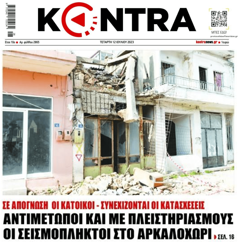 κοντρα4