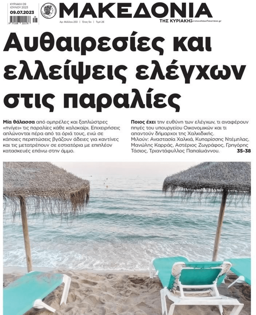 μακεδονια
