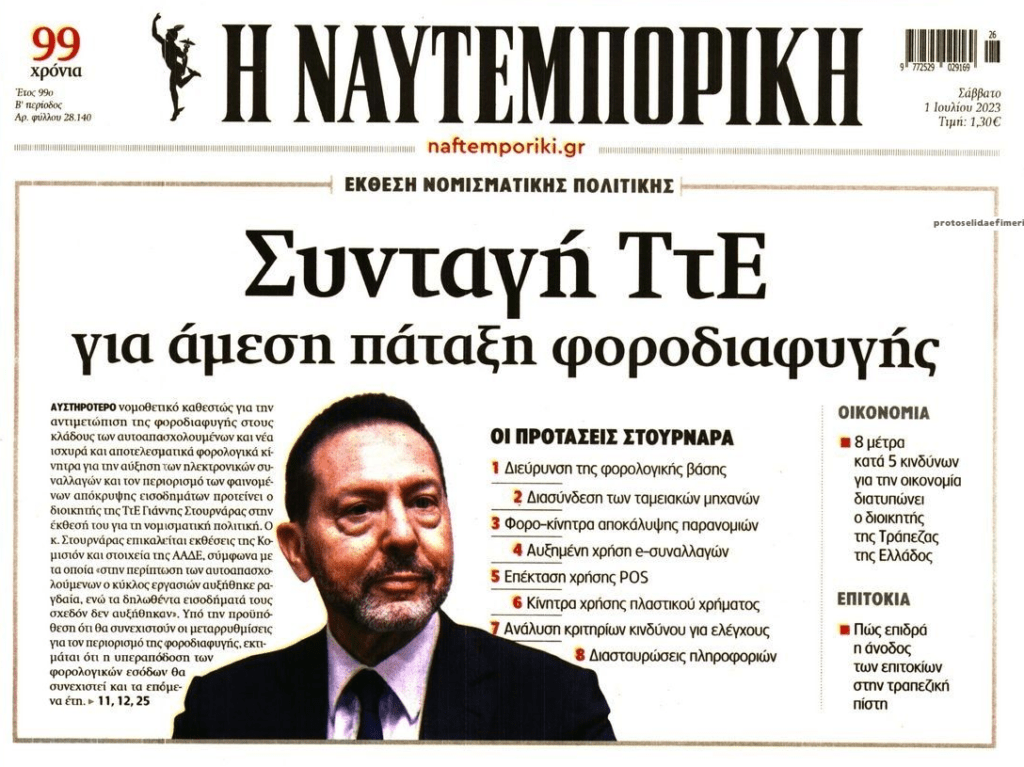 Στουρνάρας(ΤτΕ): Τα “καμπανάκια” για την οικονομία και η “συνταγή” ενάντια στη φοροδιαφυγή
