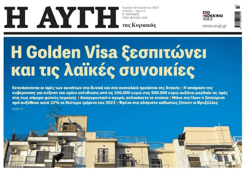 Η στεγαστική κρίση φουντώνει…Τα χειρότερα είναι μπροστά!