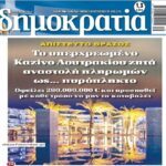 dimokratia 4