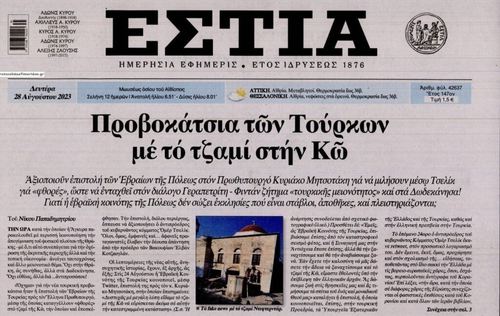 estia 2