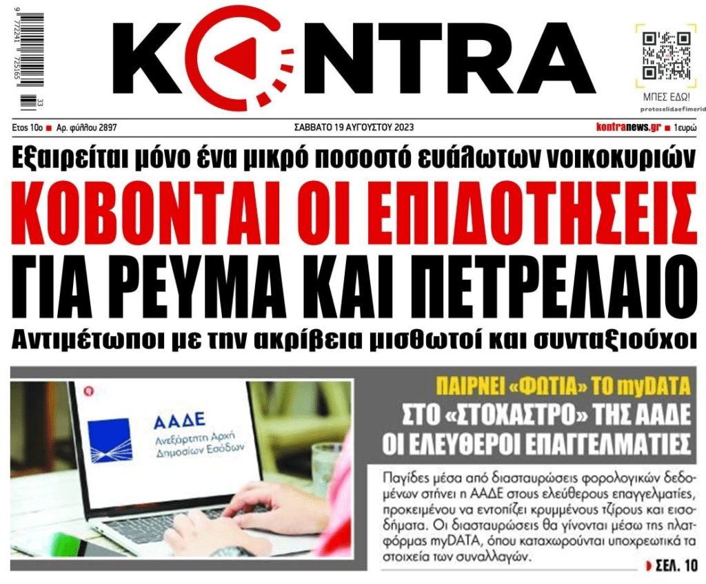 Τα μπάνια του λαού τελειώνουν, το κλάμα έρχεται…