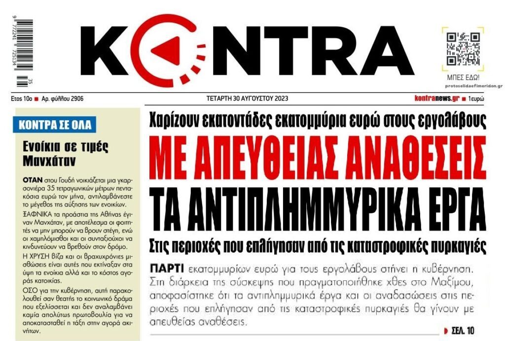 2 σε 1: Το πάρτι στα….καμένα και το ενοίκια σε τιμές…Μανχάταν!