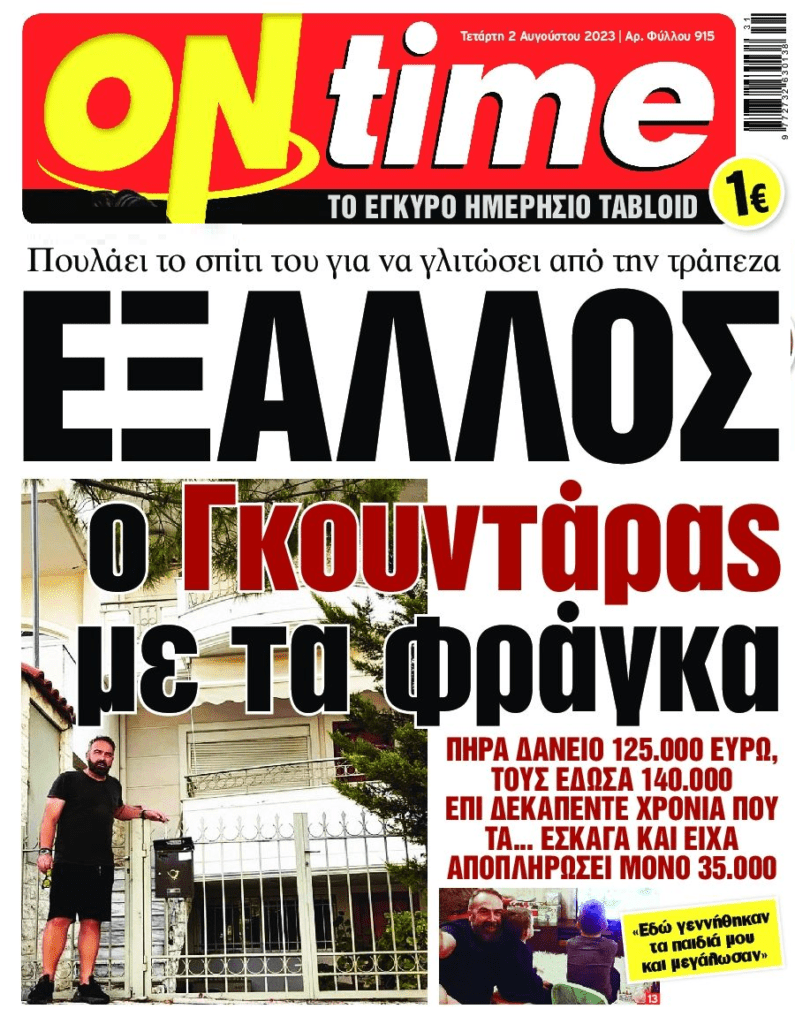 Ξέσπασμα Γκουντάρα για τα δάνεια σε ελβετικό φράγκο: 70.000 οικογένειες έπεσαν στην παγίδα των τραπεζών!