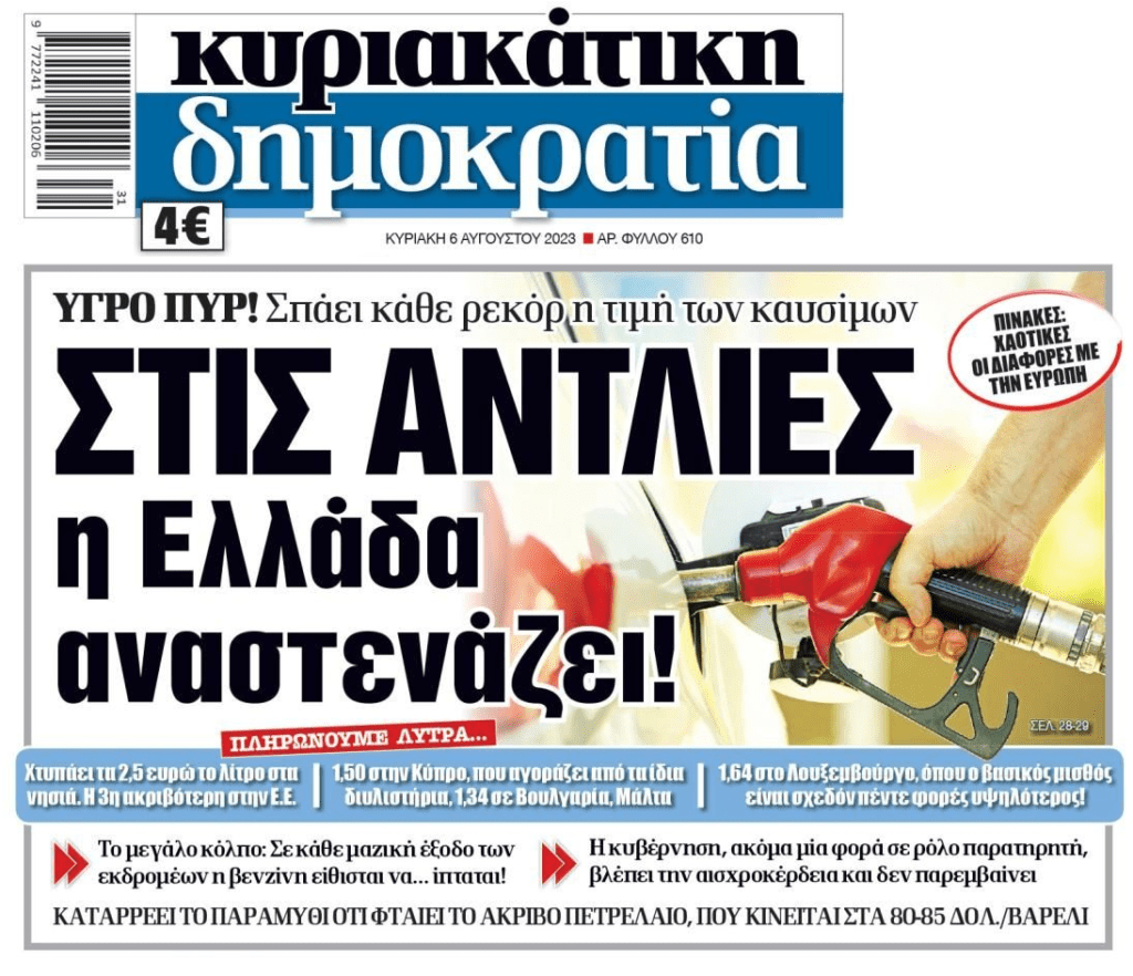 Σοκ και δέος στα νοικοκυριά από την ακρίβεια στα πάντα όλα