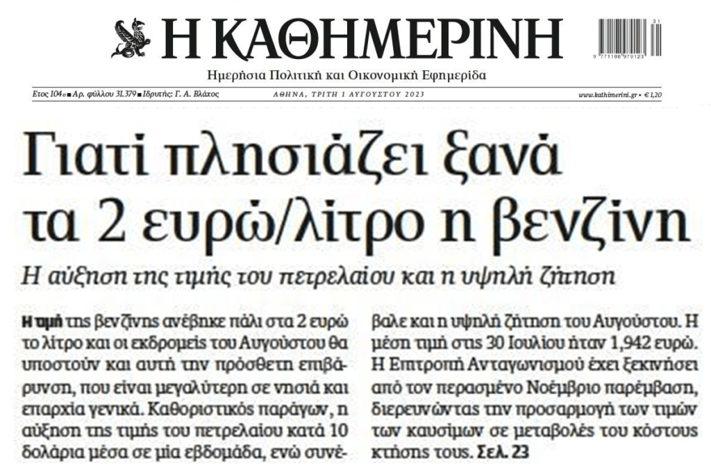 Απανωτά σοκ στα νοικοκυριά: Στα ύψη ξανά τα καύσιμα, ενώ η φτώχεια πνίγει τους εργαζομένους