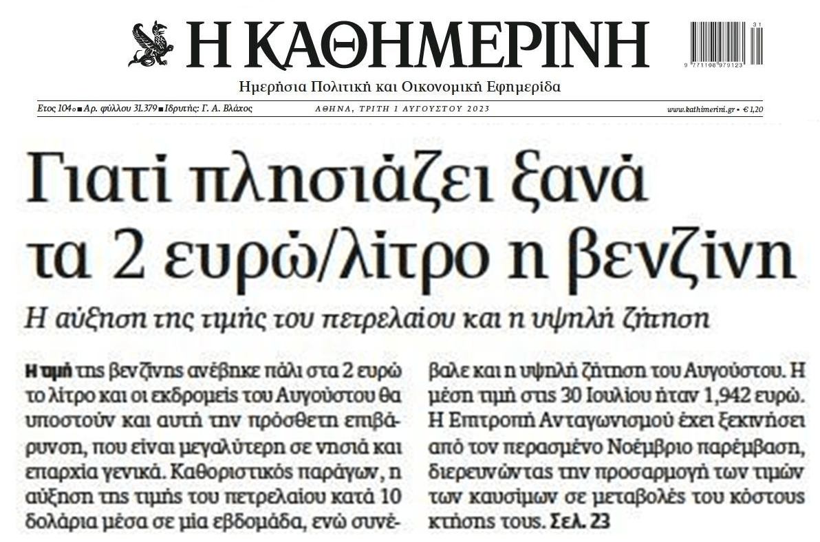 Απανωτά σοκ στα νοικοκυριά: Στα ύψη ξανά τα καύσιμα, ενώ η φτώχεια πνίγει τους εργαζομένους