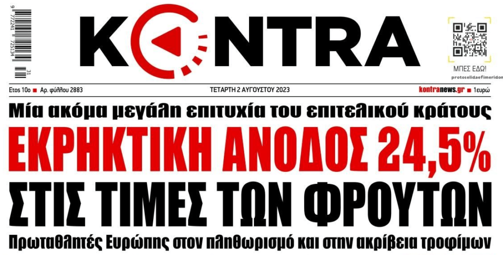 κοντρα 1