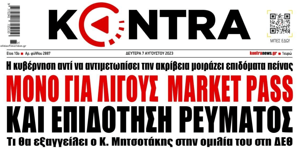 Έρχεται κλάμα τον Χειμώνα…