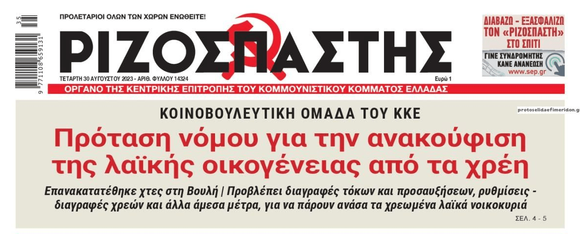 ριζοσπαστης 1