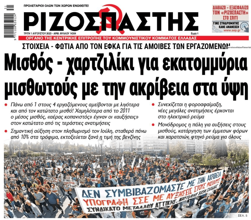 ριζοσπαστης